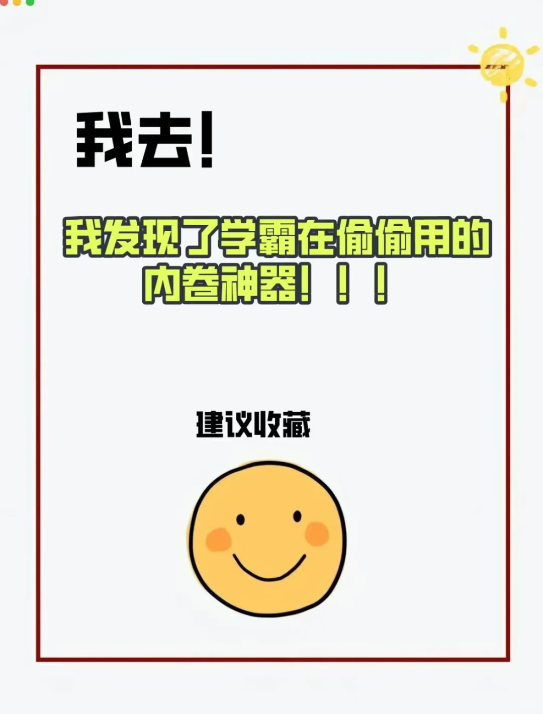 学霸都在偷偷用的软件！！被我发现了！！