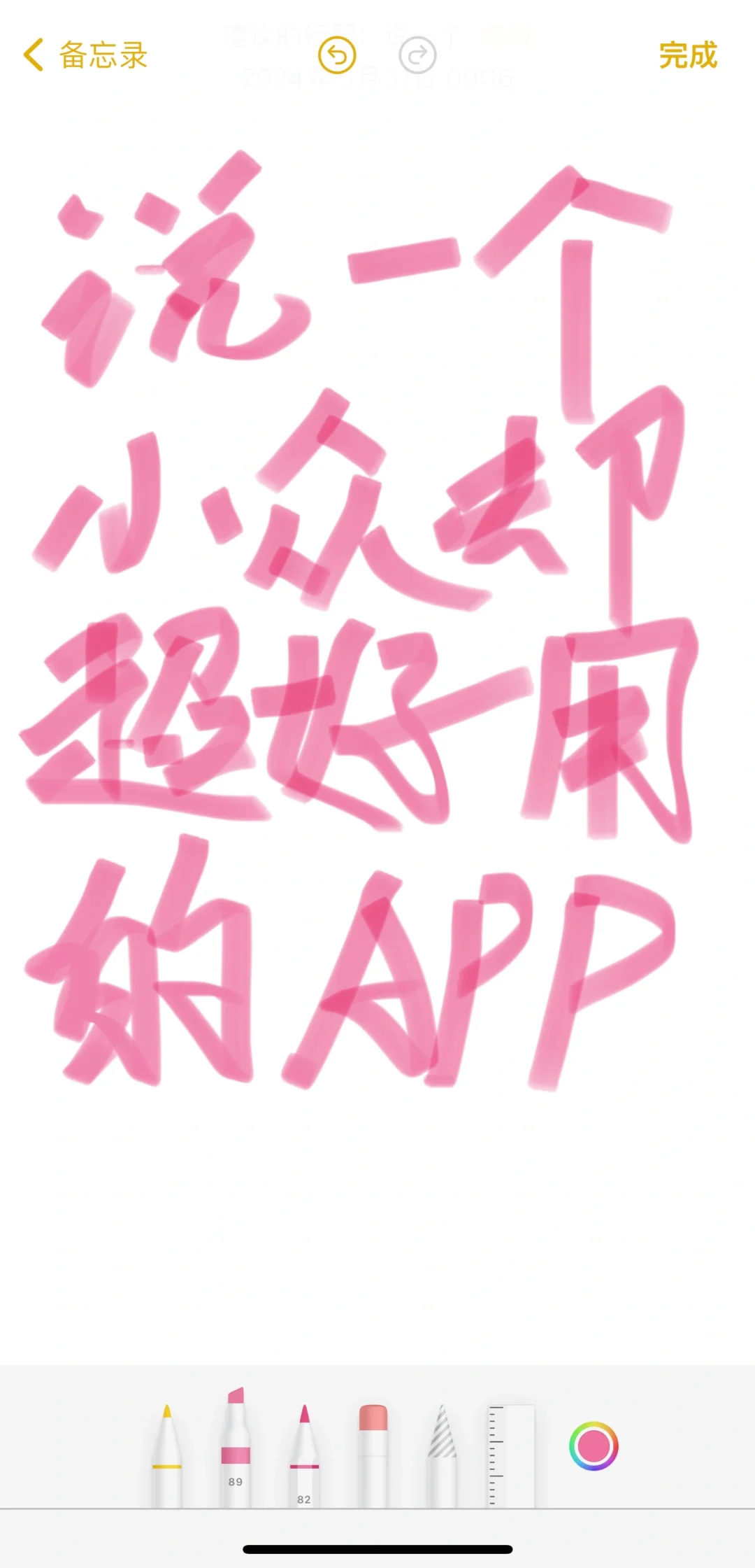 每日一问｜小众去超好用的APP