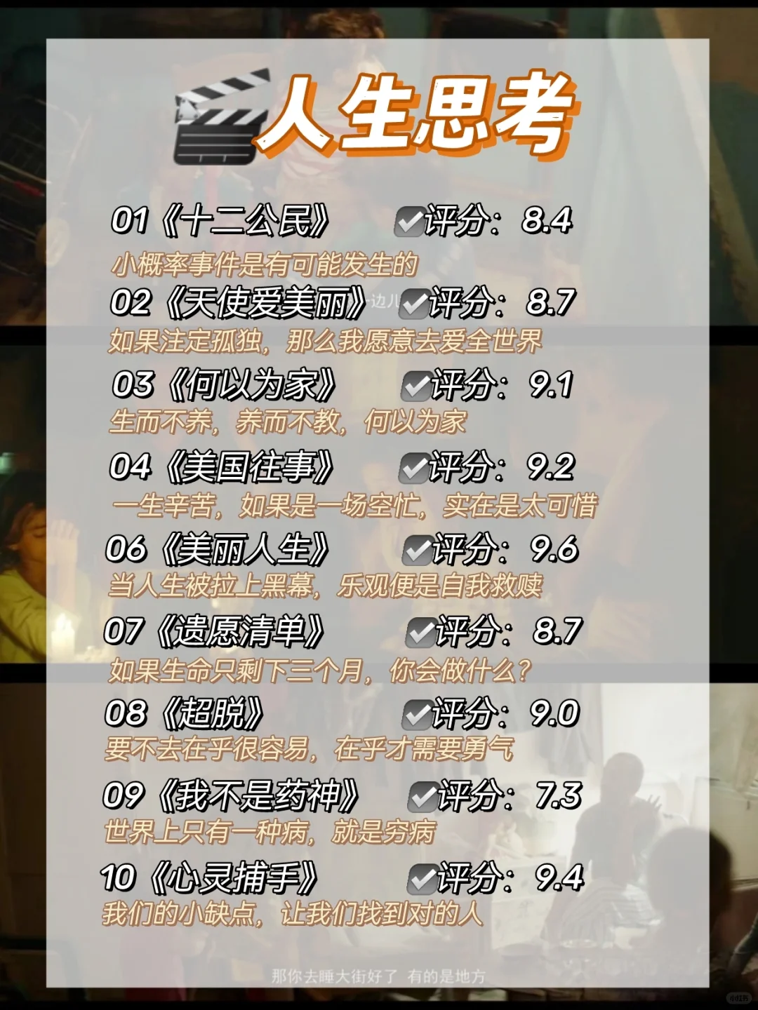 嘴笨、反应慢🔥请狂刷这80部电影狠狠逆袭