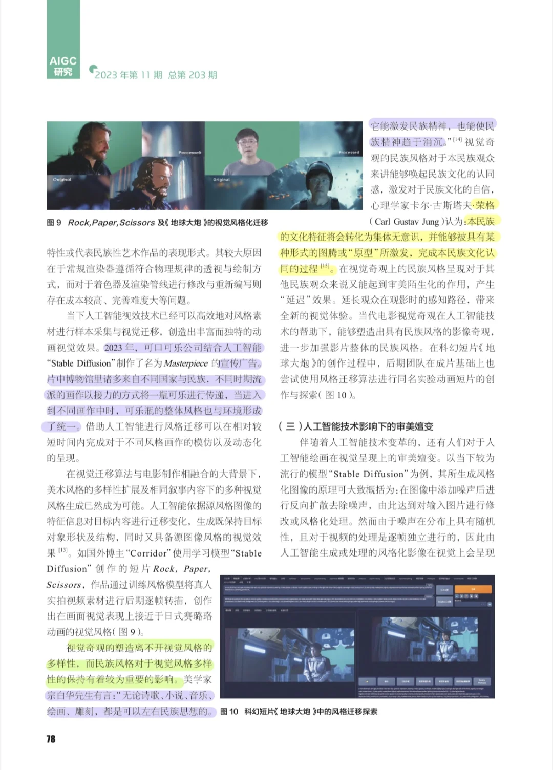 戏影考研必看论文 | 人工智能与电影