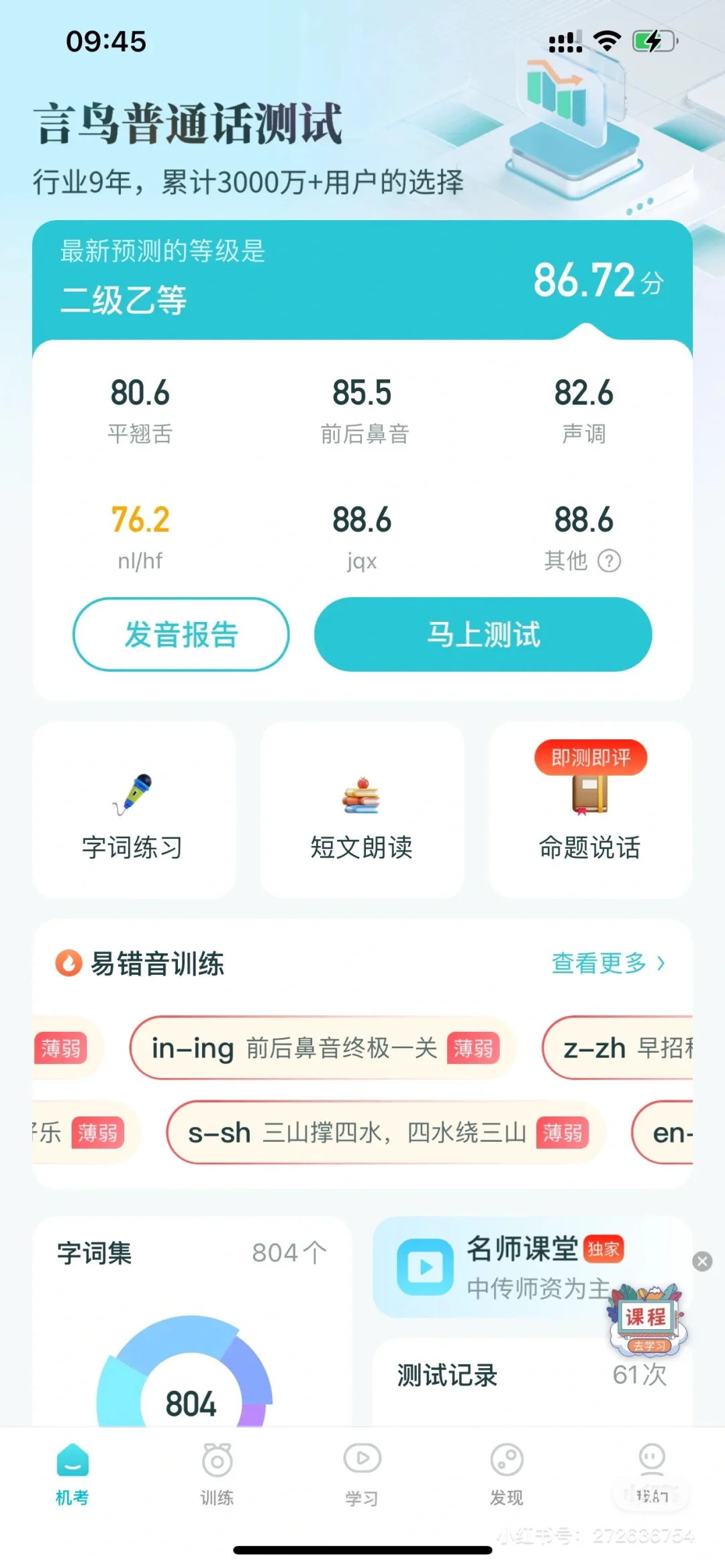 好用的普通话App