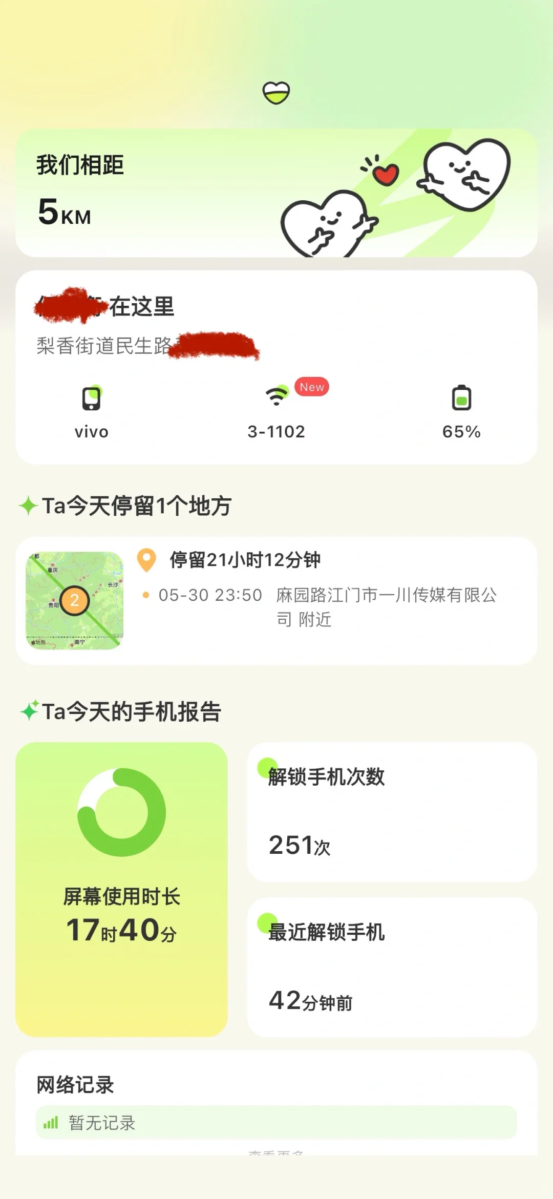 情侣自动报备神奇！专治对象不回消息的app！