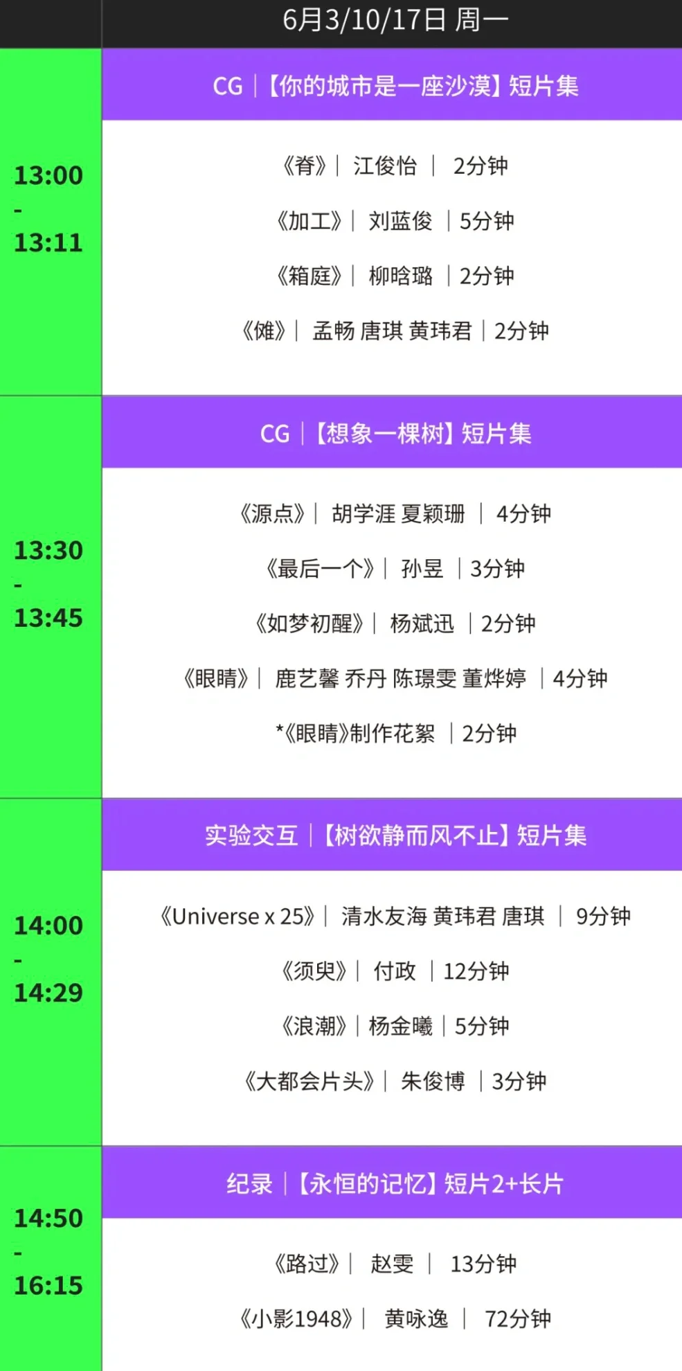 明日开展！国美电影学院毕设放映排片信息