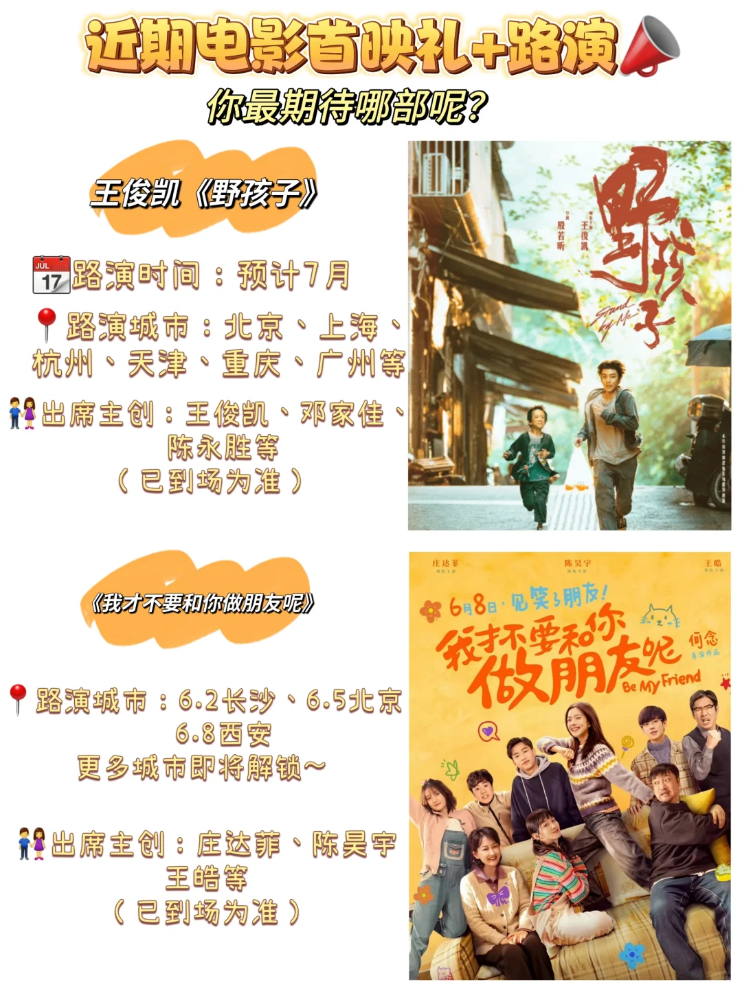 近期电影首映礼／路演📣