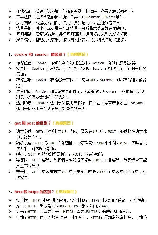 给自学软件测试的宝子们送面试题了🔥
