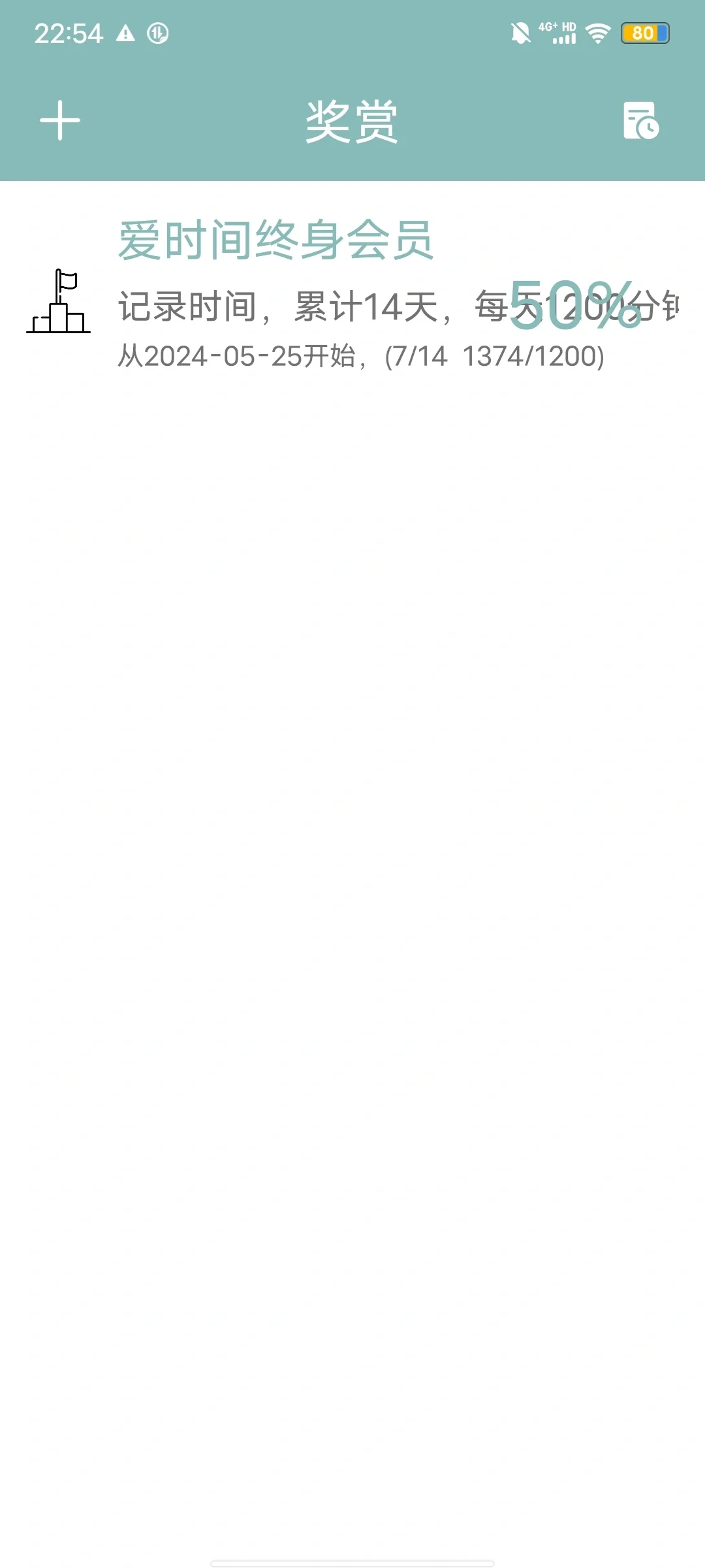 爱时间APP打卡第七天