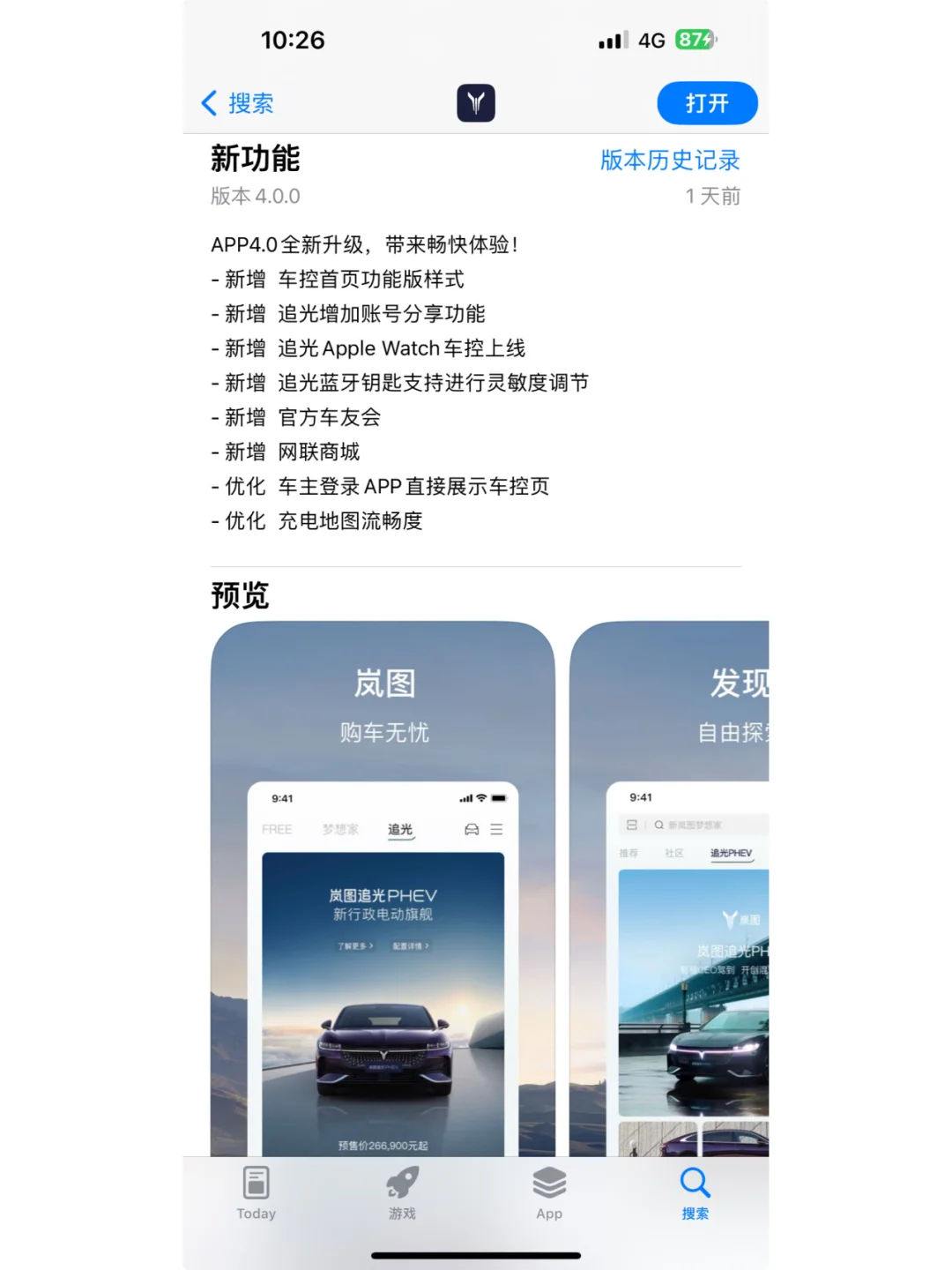 简约之美：岚图APP4.0深度体验