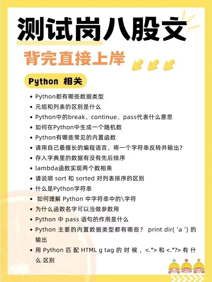 存下吧，7天刷完你的软件测试面试就稳了