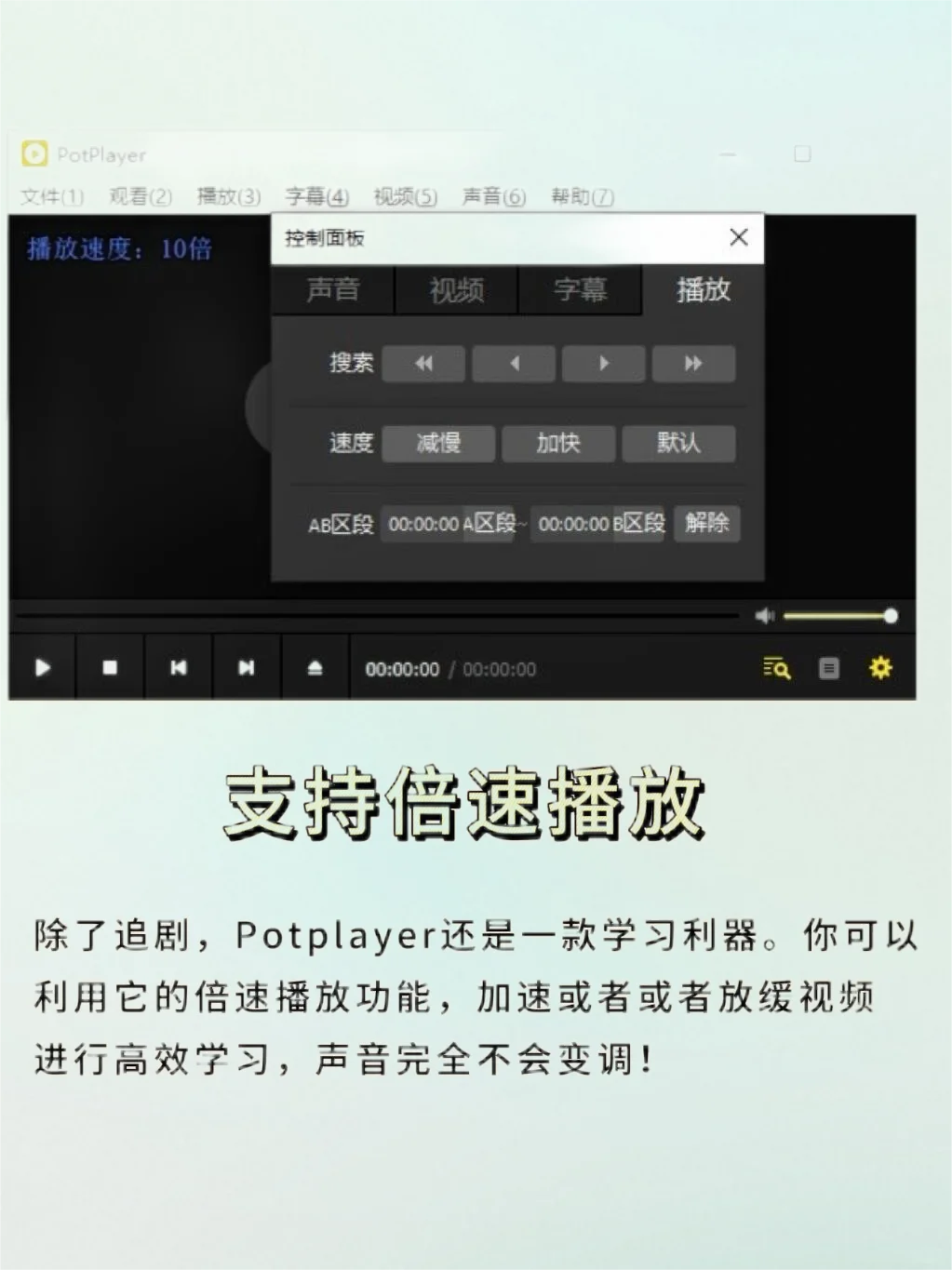 【电脑必备】Potplayer,开启极致播放体验!🎬