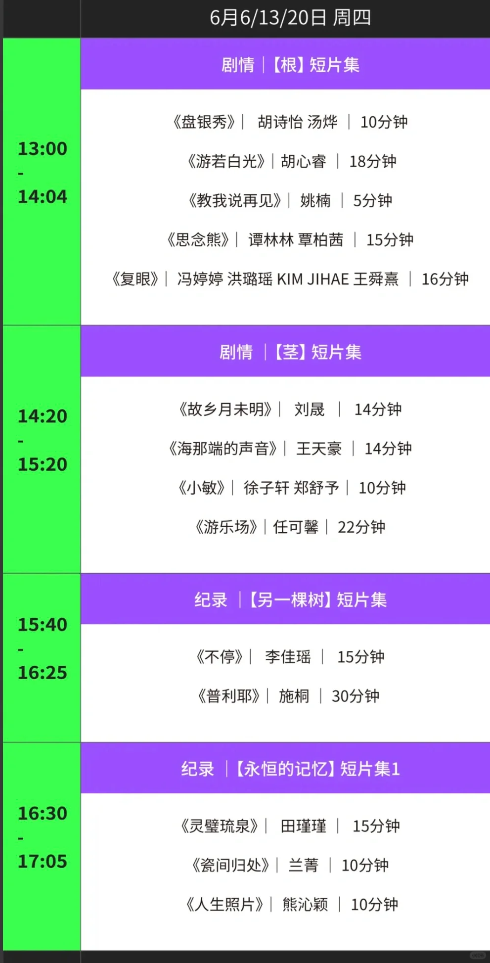 明日开展！国美电影学院毕设放映排片信息