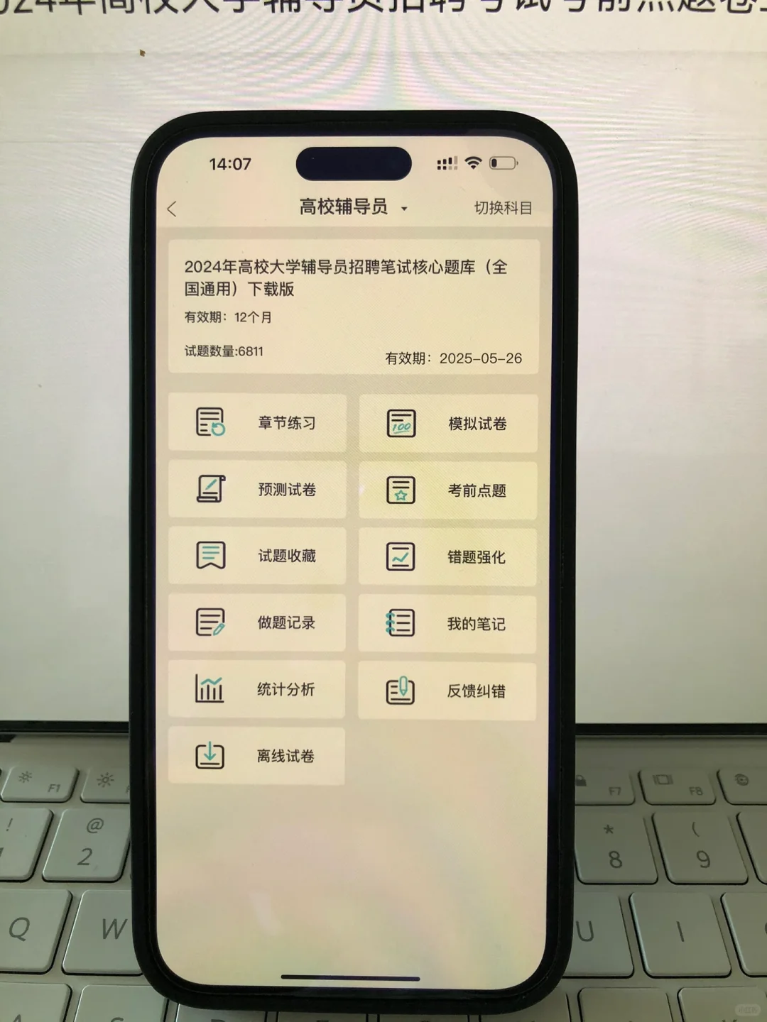高校辅导员！一个很恶心但能过线的app