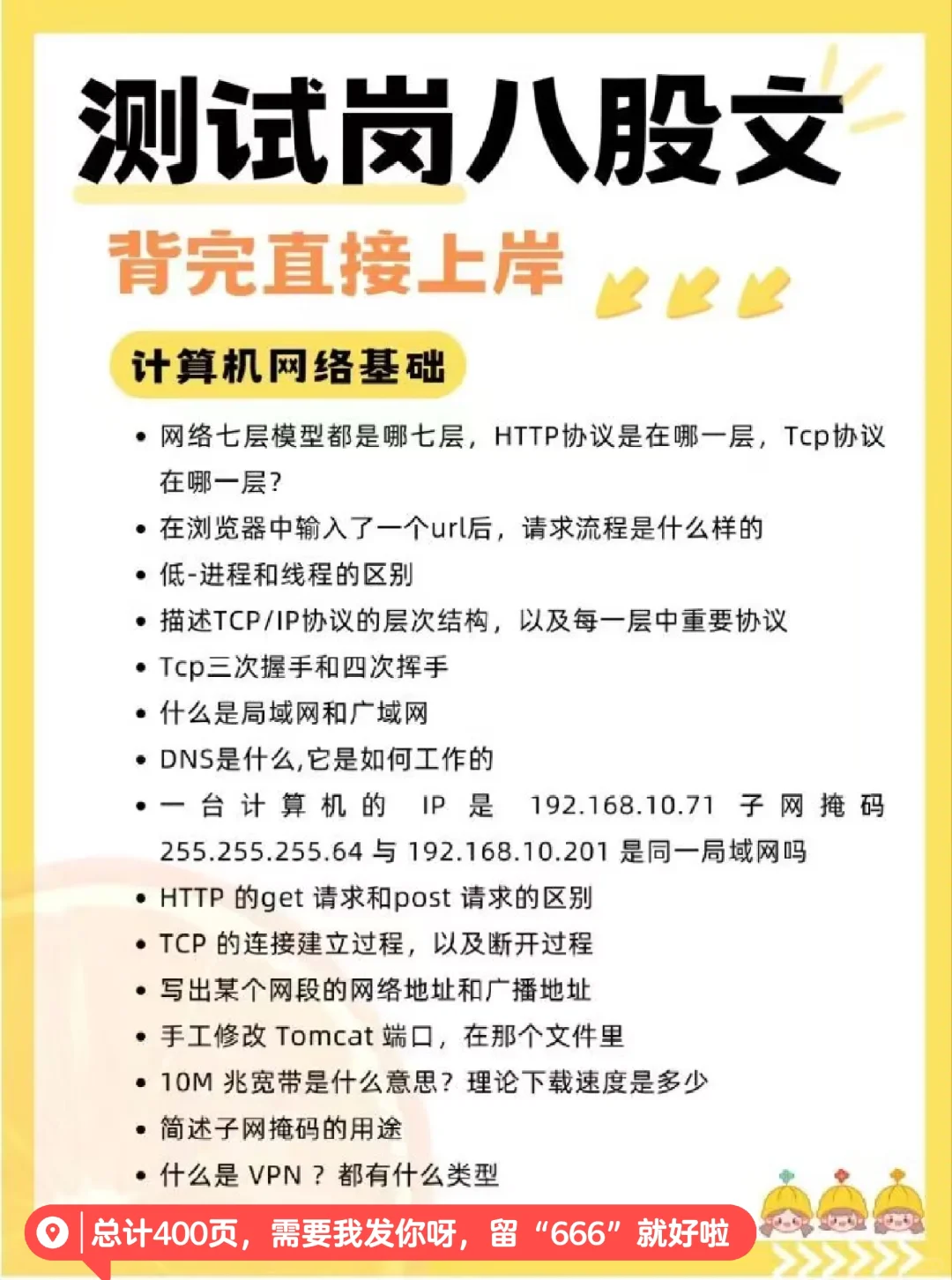 存下吧，7天刷完你的软件测试面试就稳了