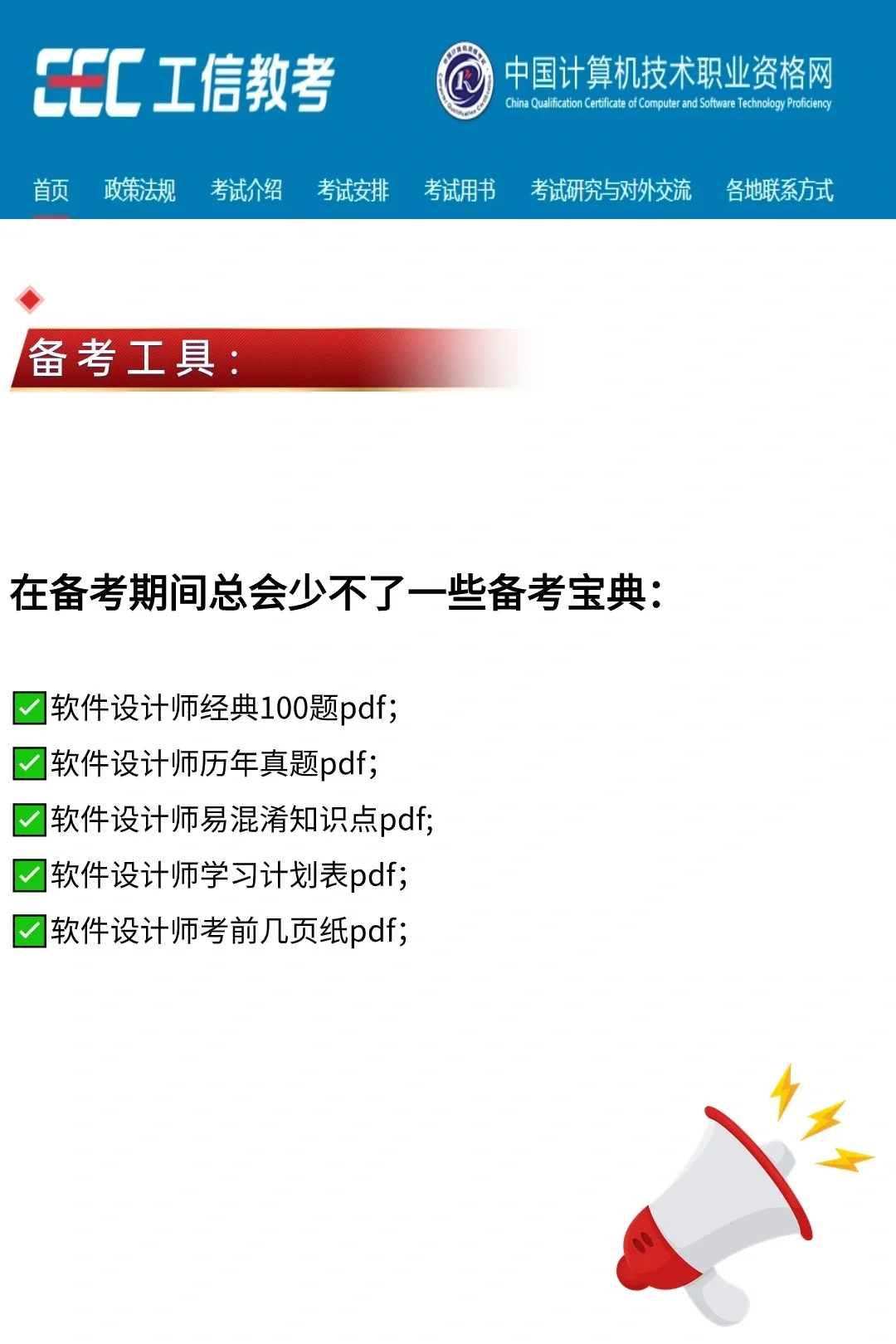 备考软考中级软件设计师心得！