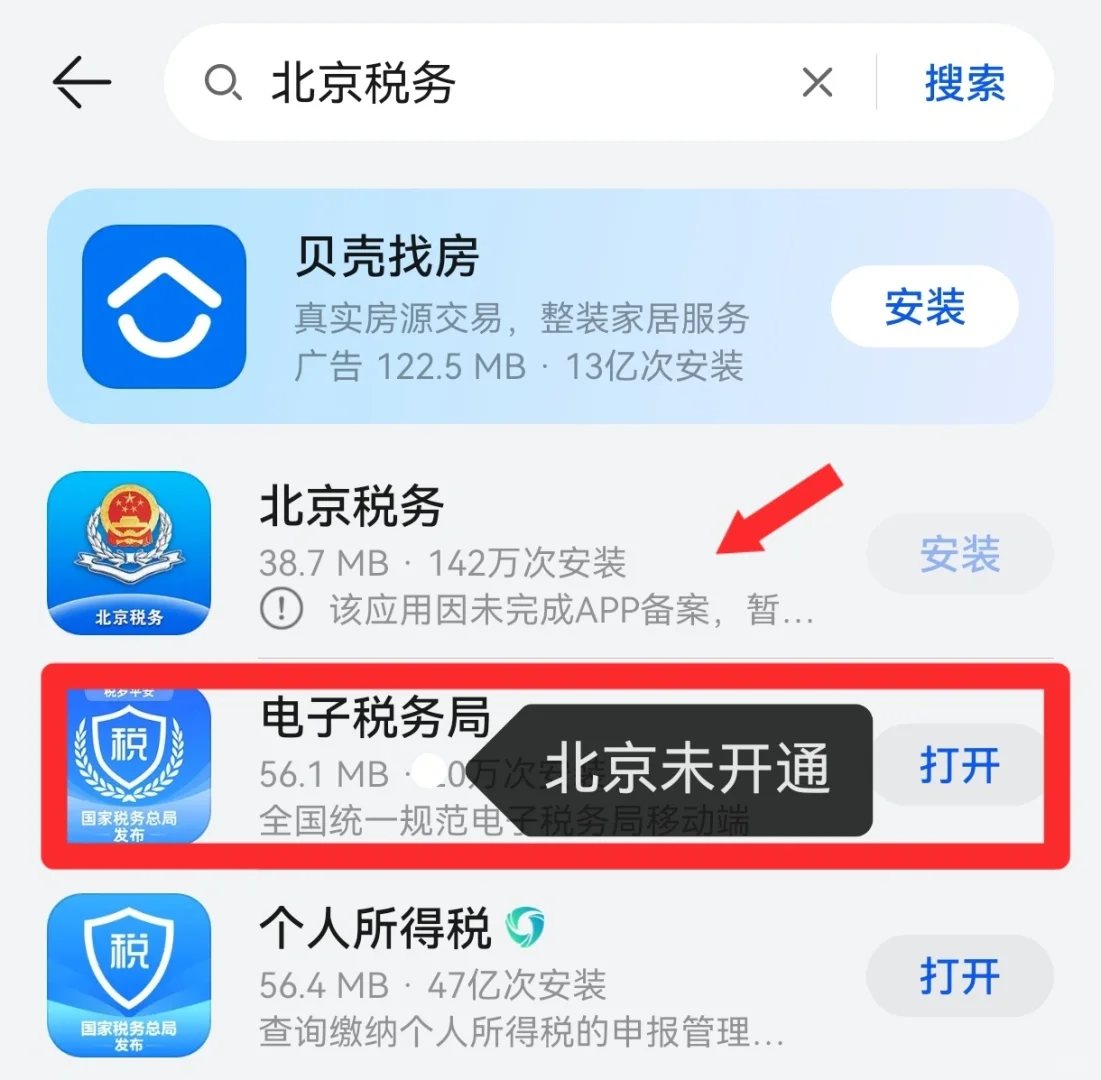 急急急！北京税务APP不能用了怎么办