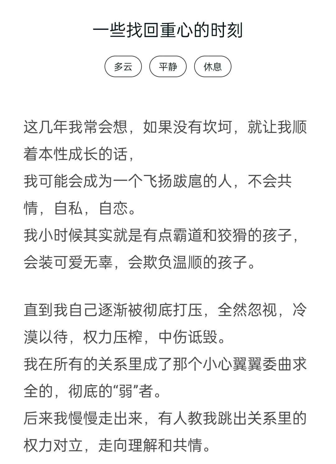 我的勇气和我的怯懦获得了微妙的融合