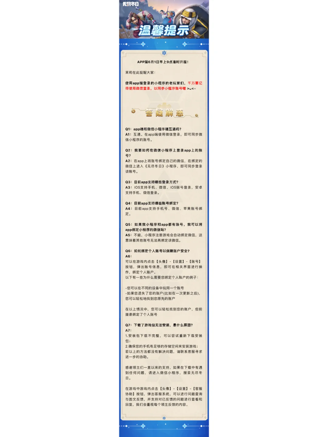 APP端开服时小程序玩家请使用微信登陆！