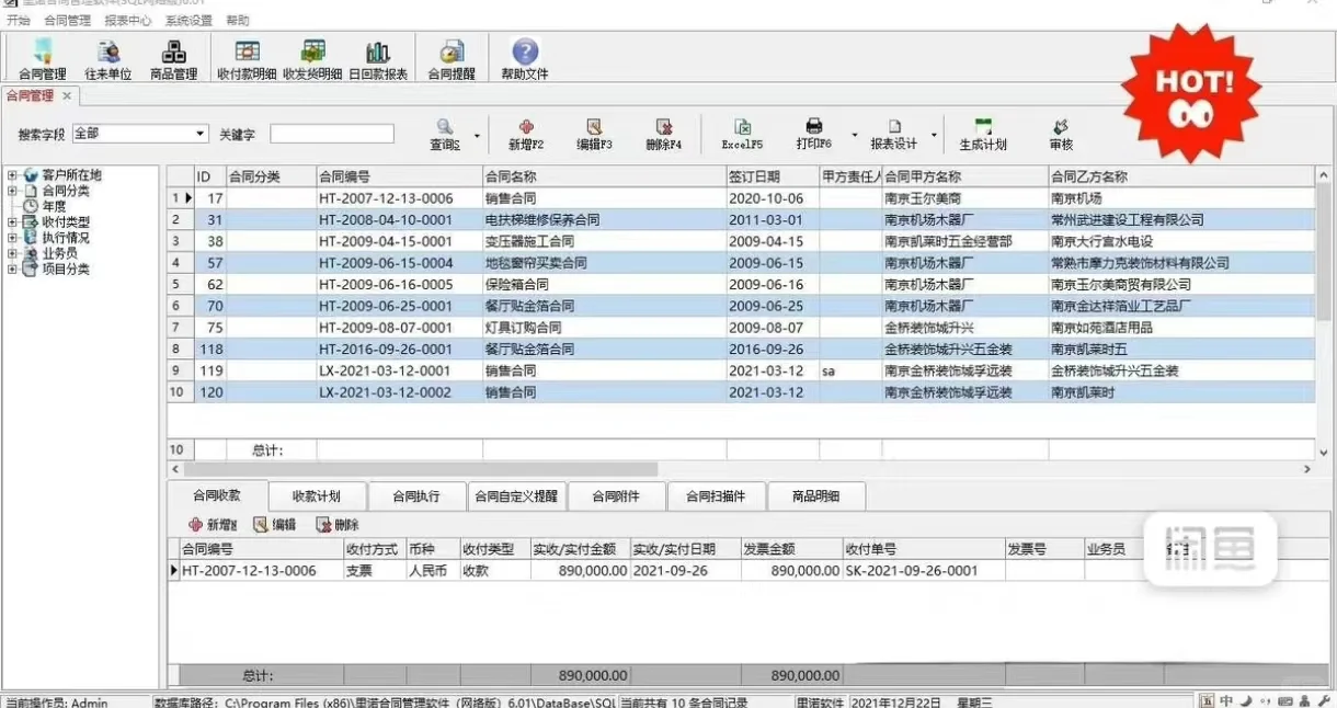 合同管理软件，合同管理系统   网络版