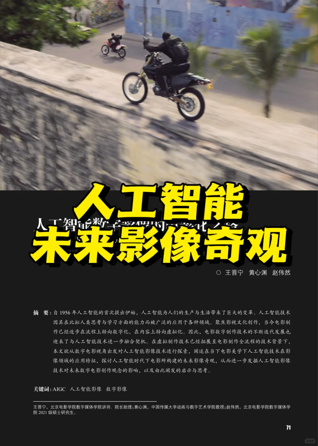 戏影考研必看论文 | 人工智能与电影