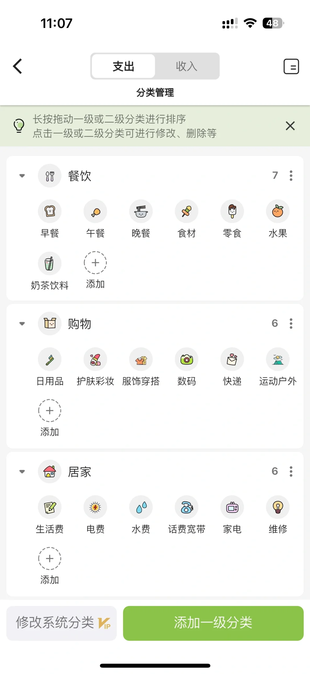 折腾了一天的记账软件图标