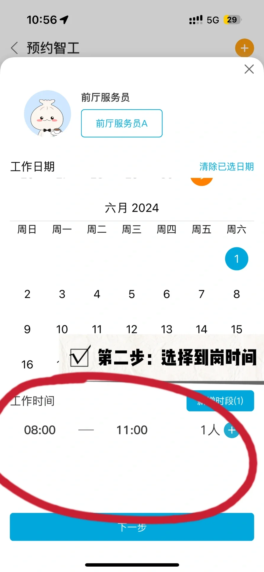 餐饮人日常必备APP❗招小时工（详细操作）