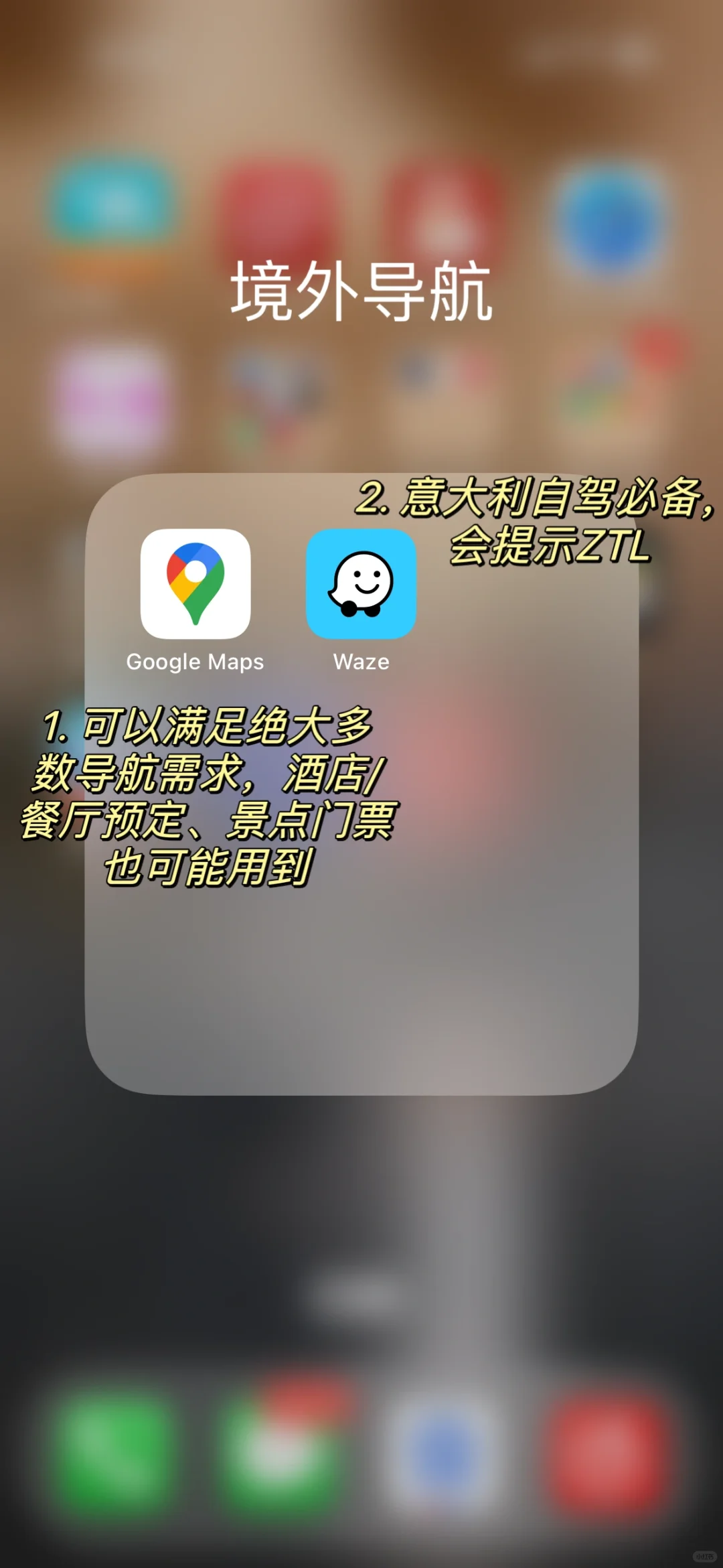 🇪🇺欧洲自由行必备app详解（上）亲测好用！