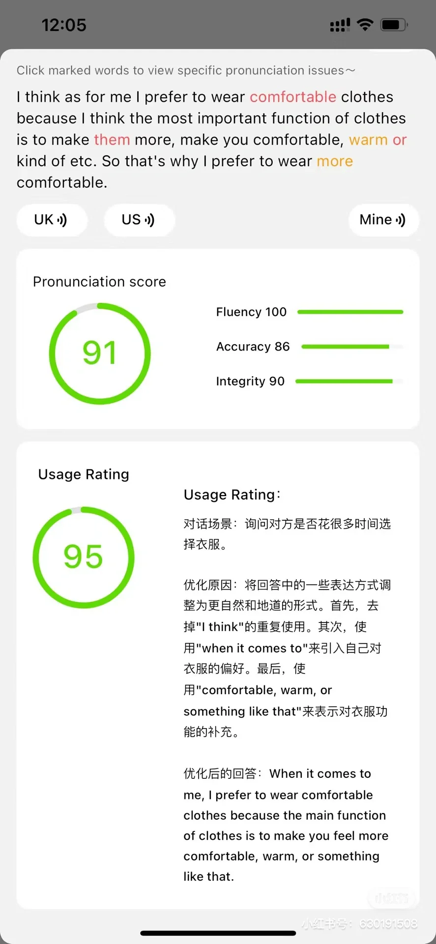 超好用的口语app