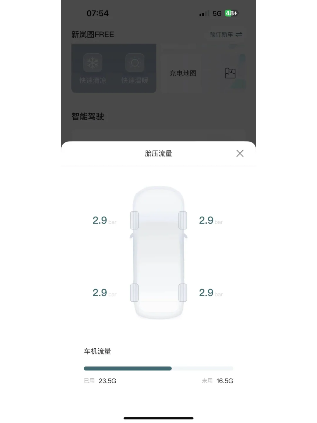 简约之美：岚图APP4.0深度体验