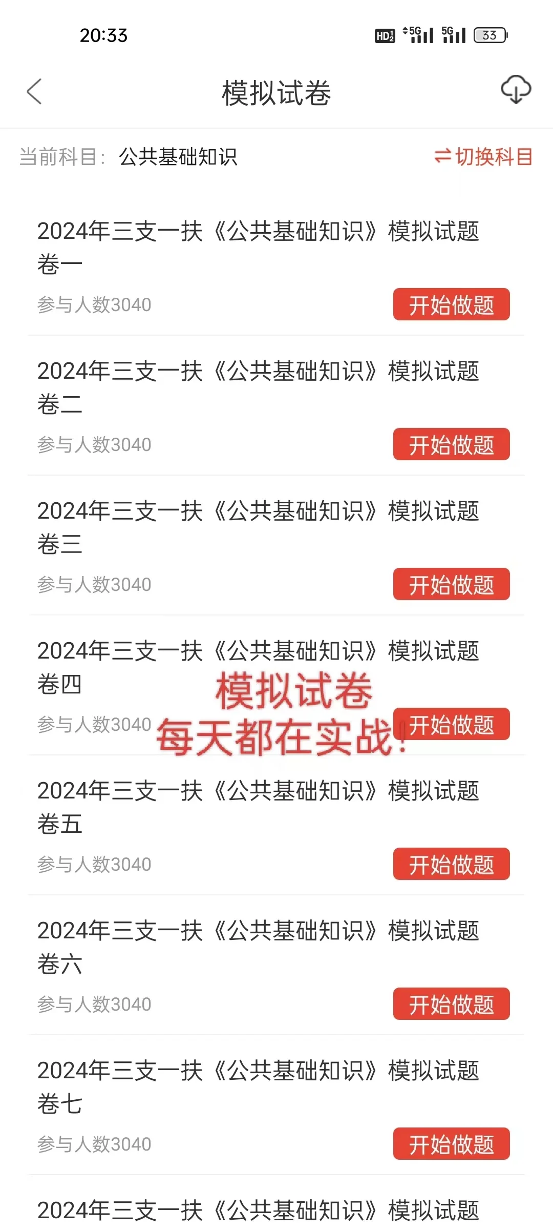 甘肃三支一扶,想上岸就用这个app👏👏