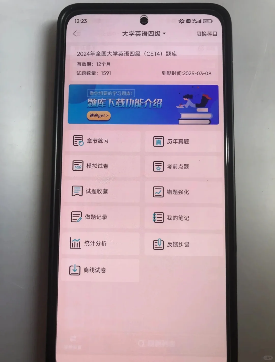 考四六级不允许没有人不知道这个app