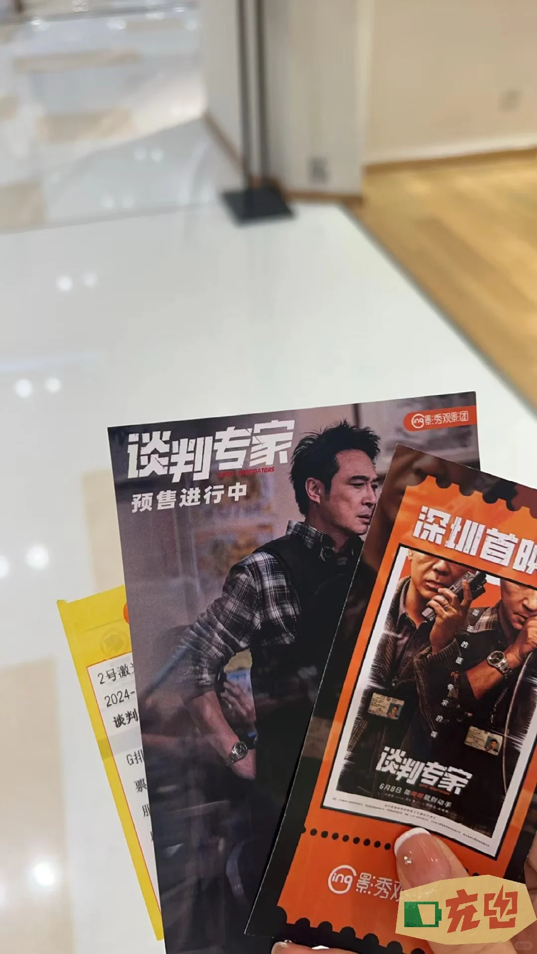 电影路演·谈判专家