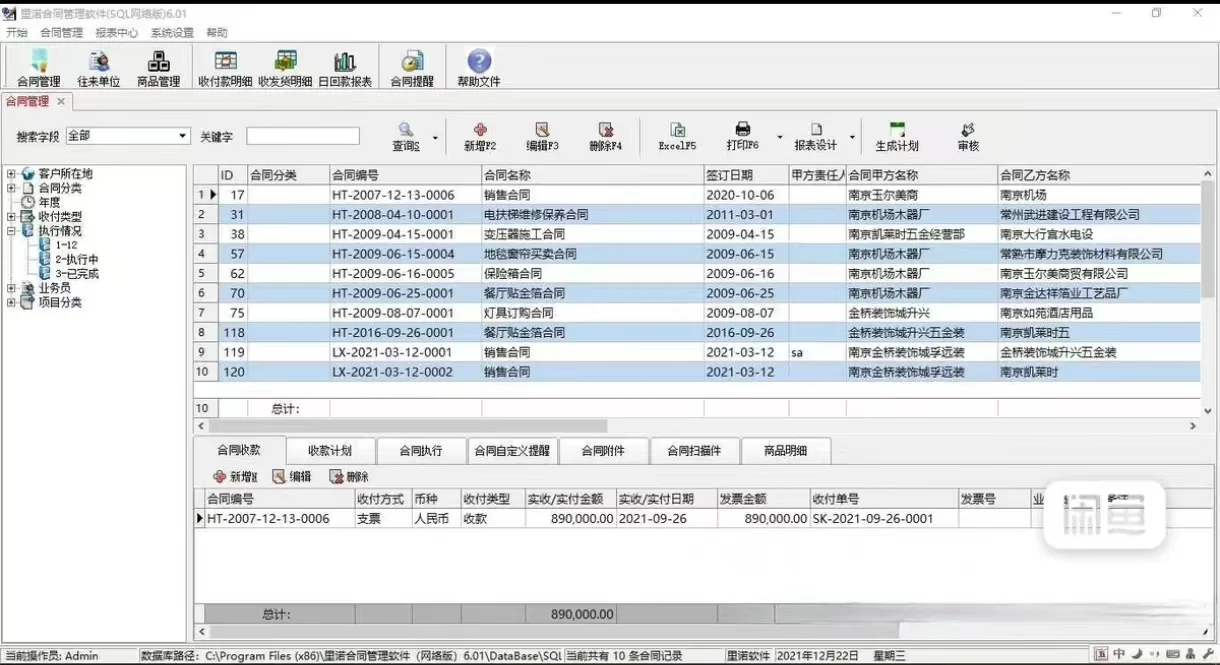 合同管理软件，合同管理系统   网络版