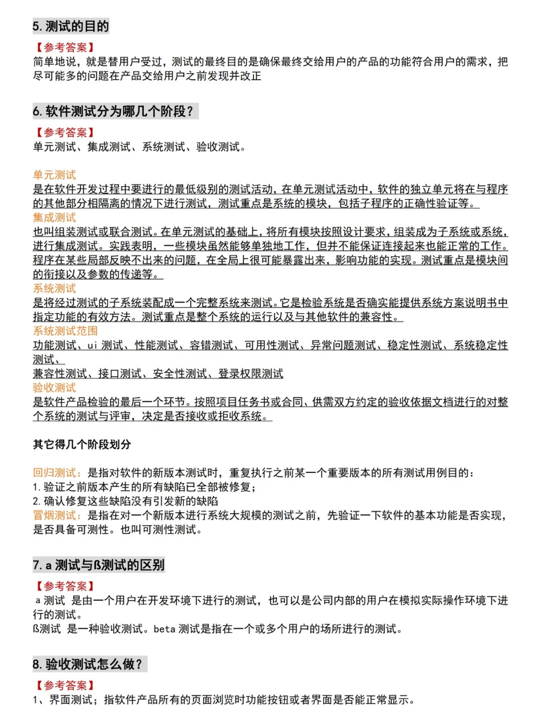 软件测试全套面试题（210页附答案解析）