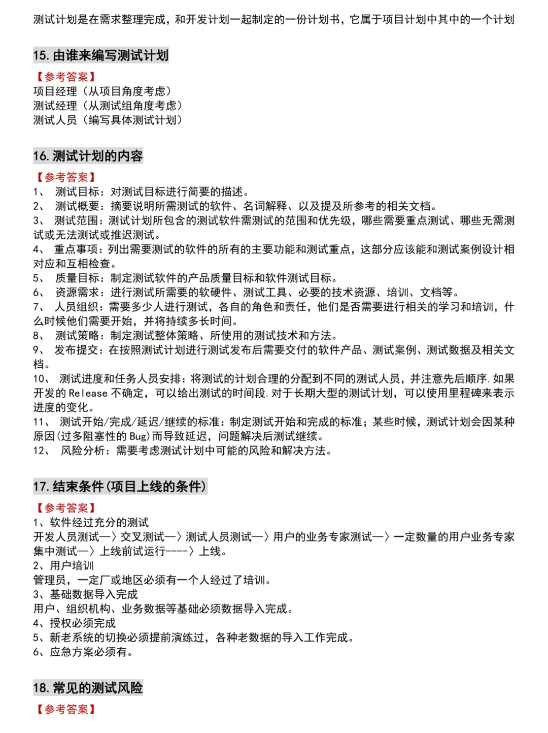 软件测试全套面试题（210页附答案解析）