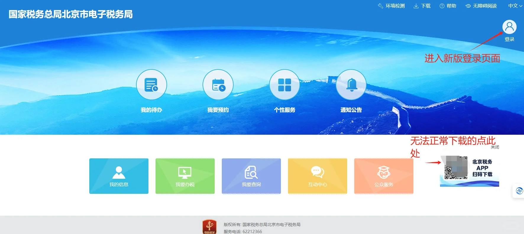 急急急！北京税务APP不能用了怎么办