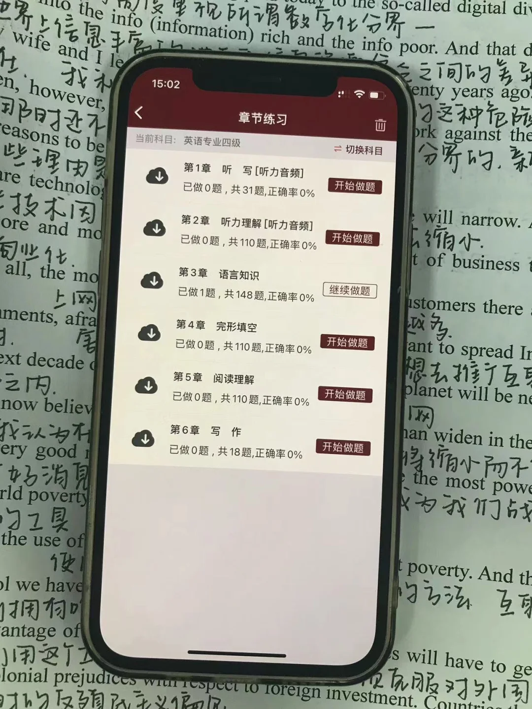 专四专八，大冤种的我才发现这个app