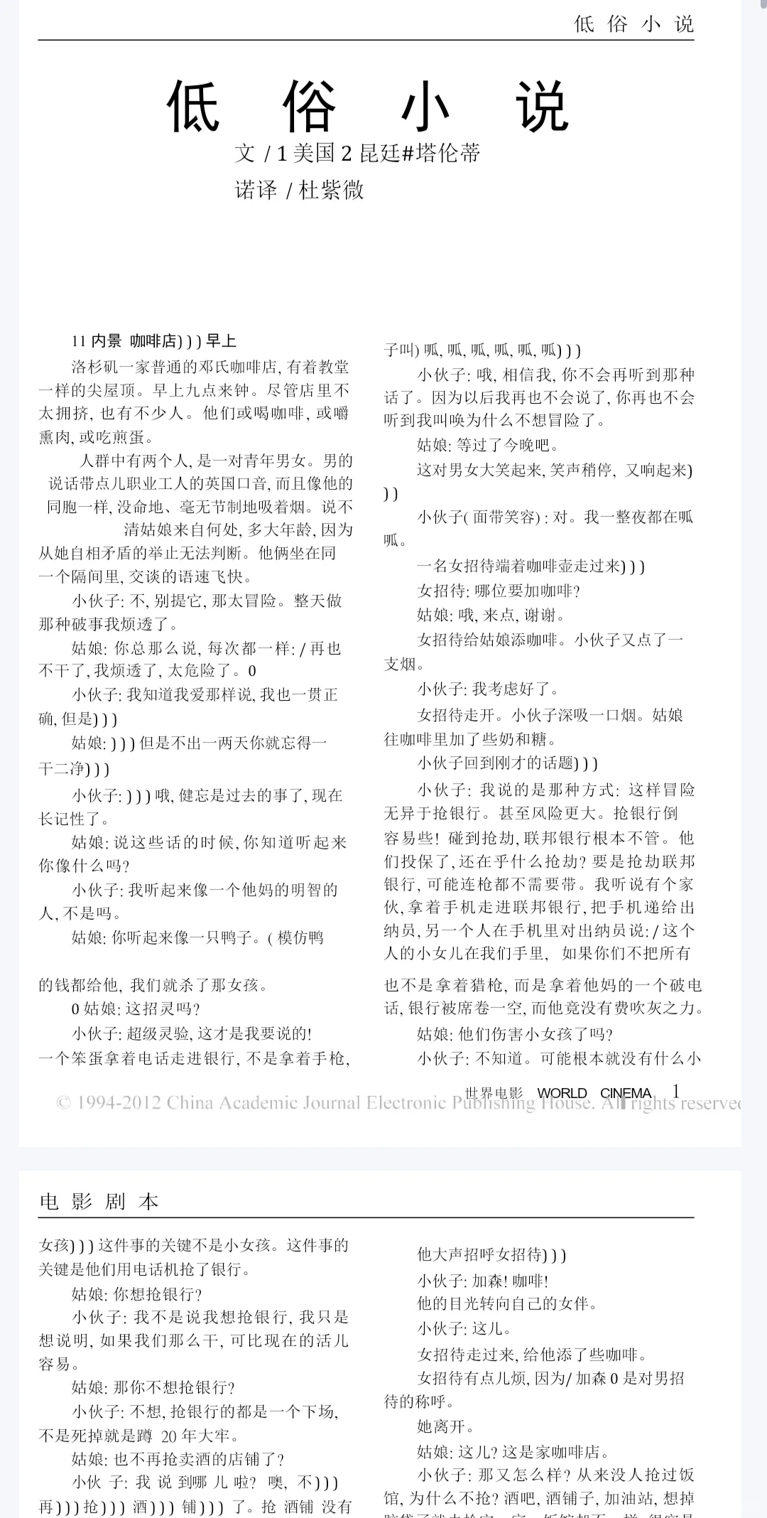 真正的电影剧本，这是昆汀的《低俗小说》