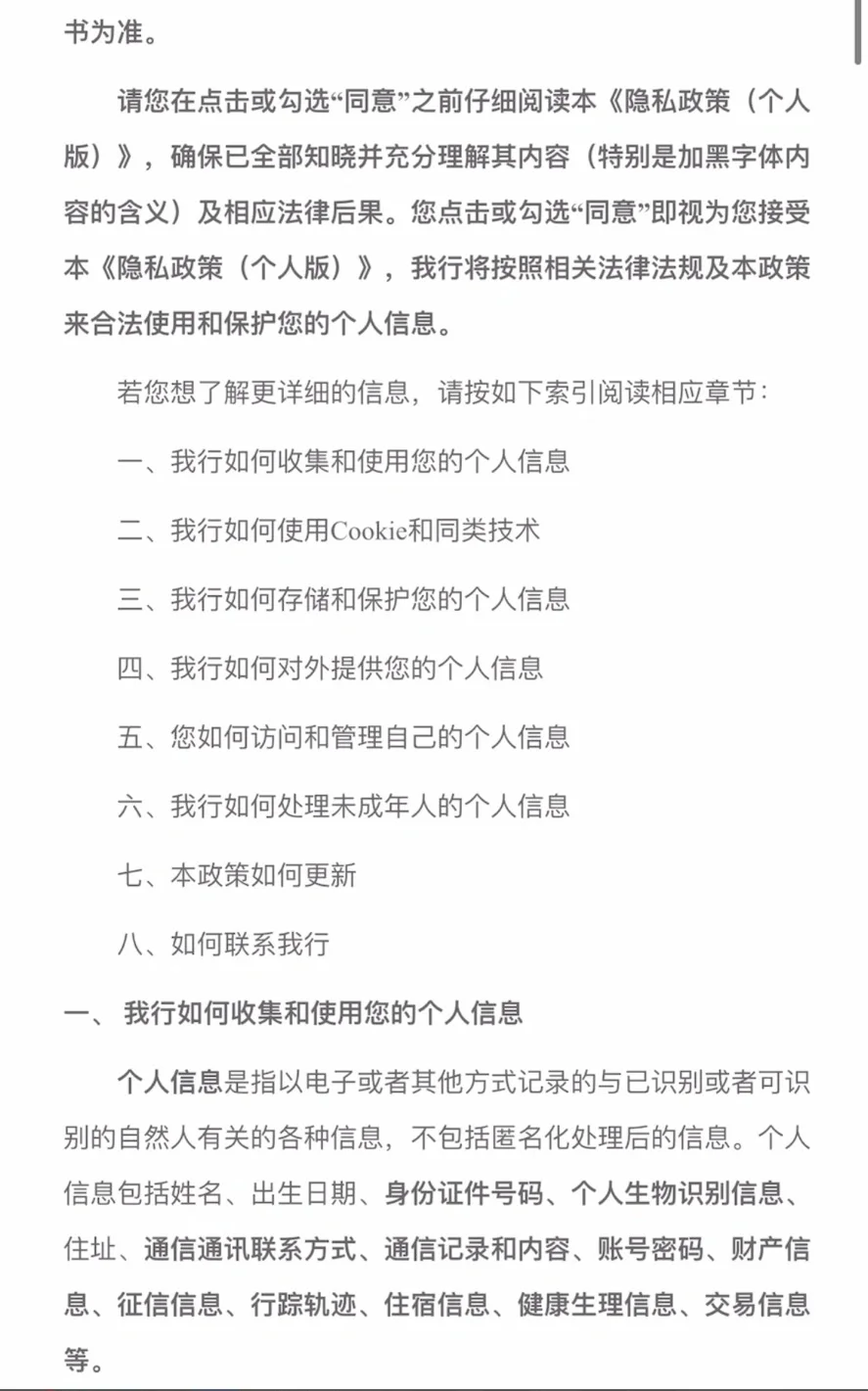 农业银行APP必须个人信息泄露它才能登