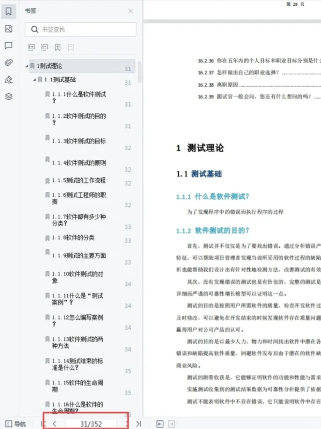 入职百度了，软件测试面试就这些！刷起来
