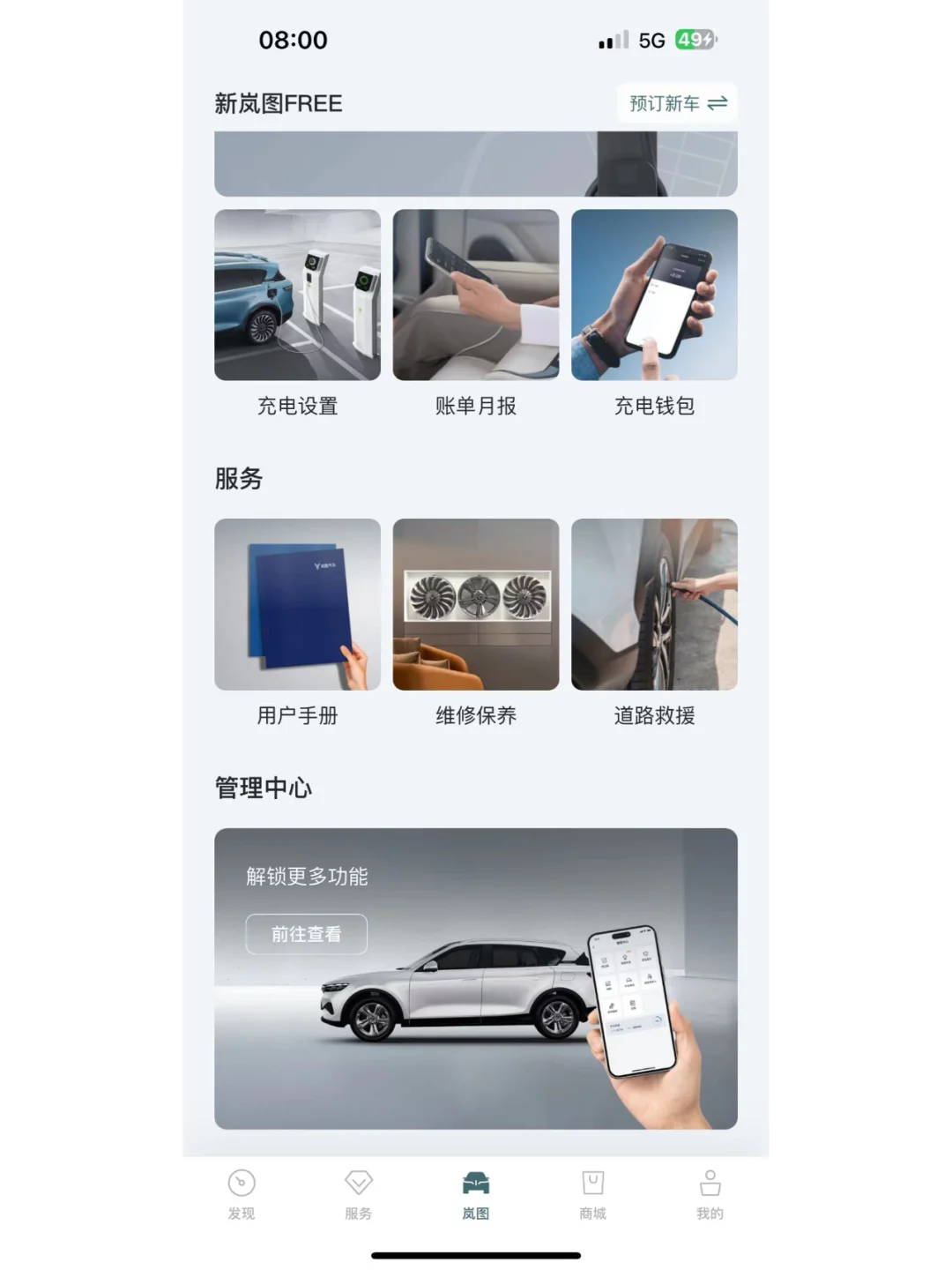 简约之美：岚图APP4.0深度体验