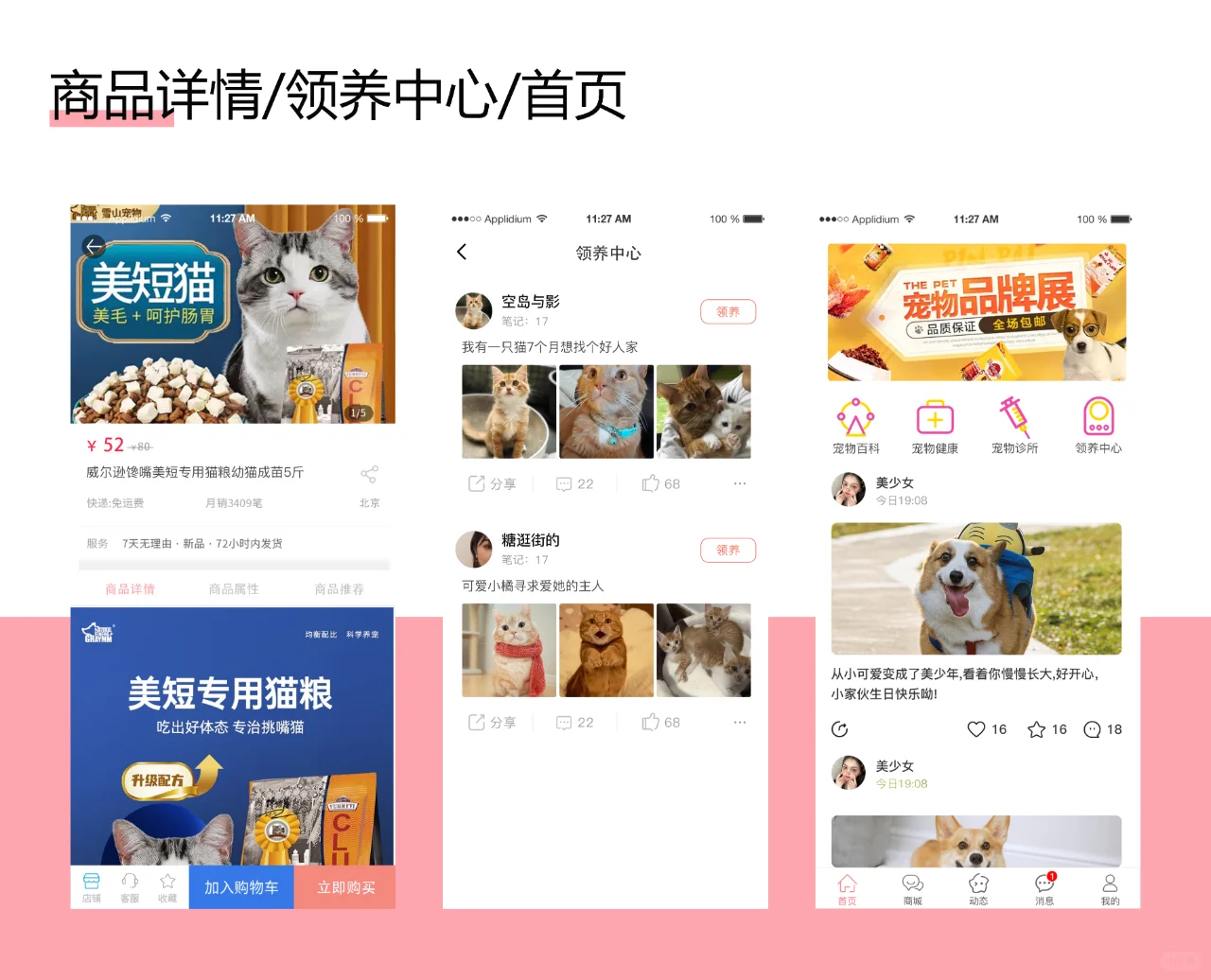 宠物养宠乐园类APP UI设计期末大作业