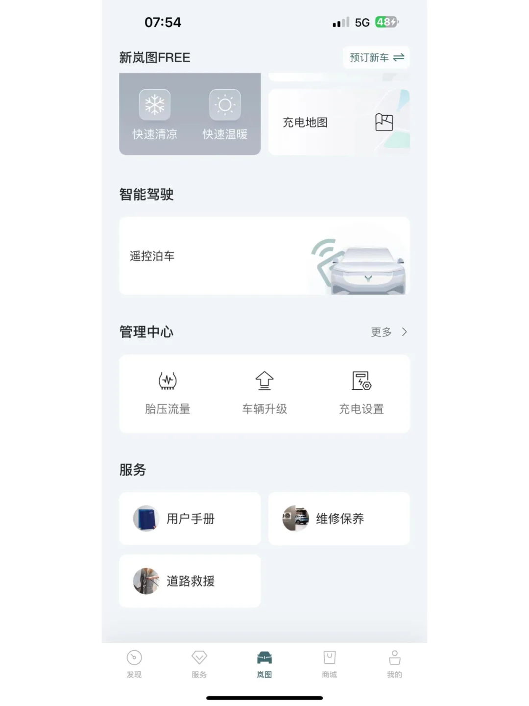 简约之美：岚图APP4.0深度体验