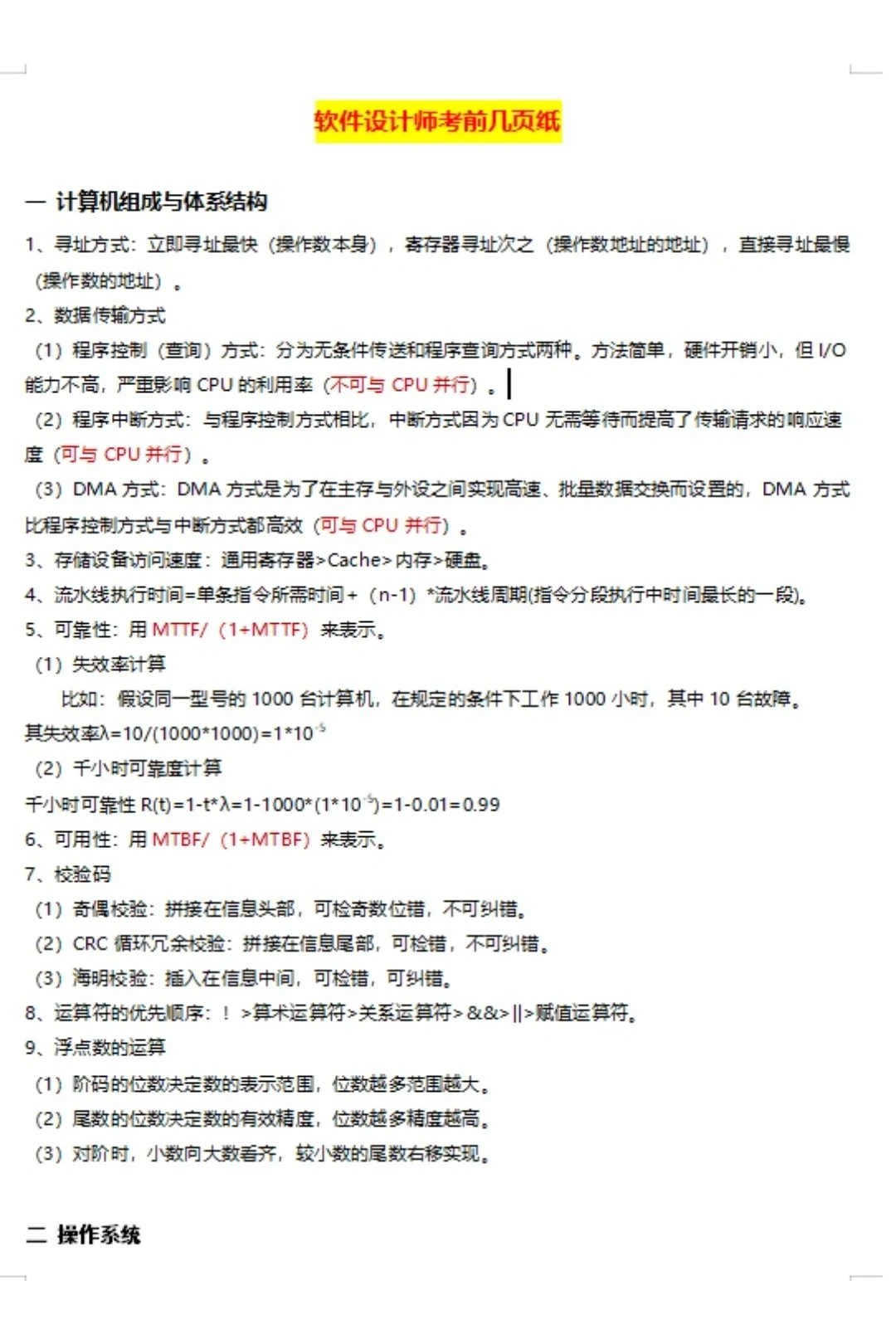 备考软考中级软件设计师心得！