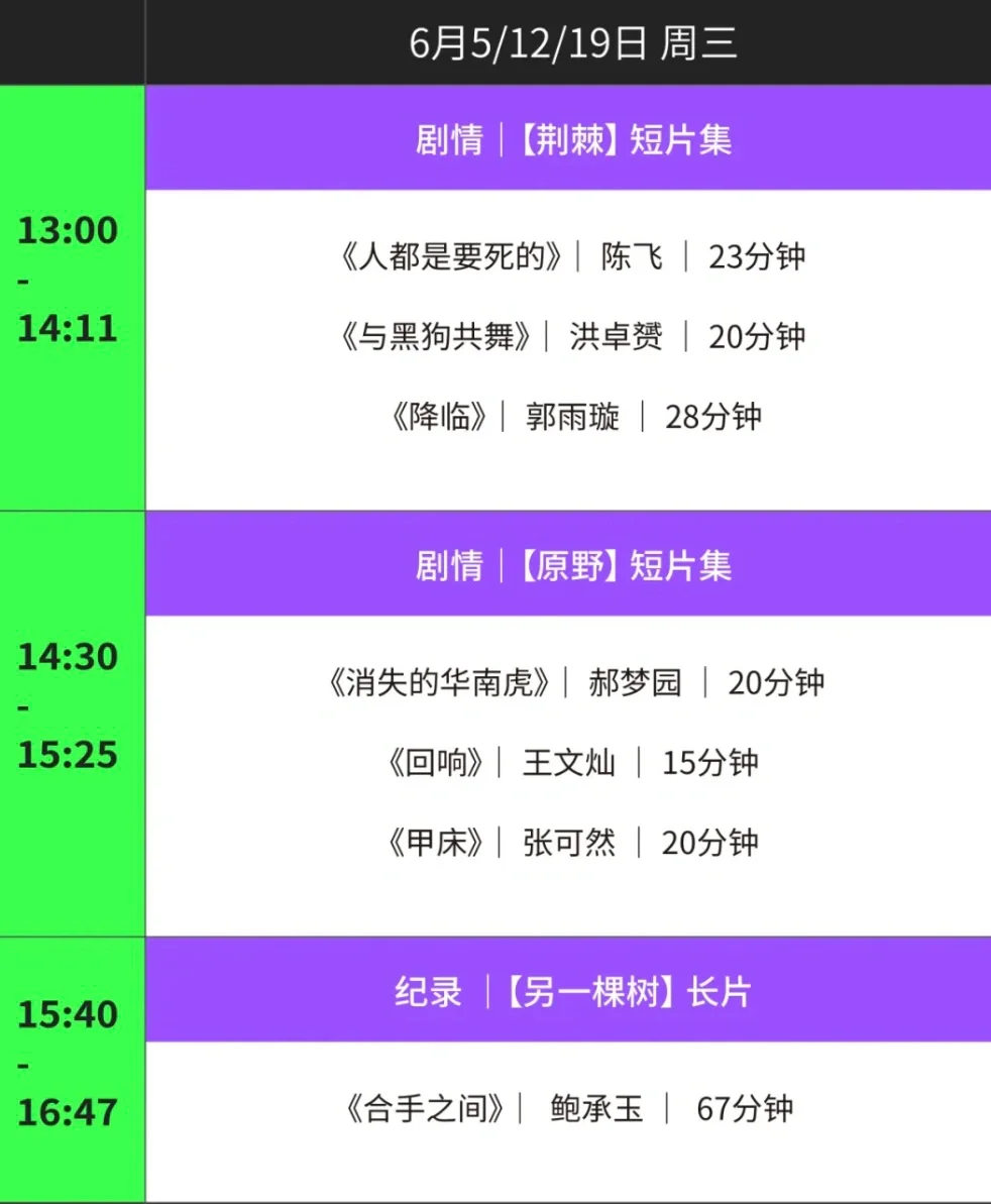 明日开展！国美电影学院毕设放映排片信息