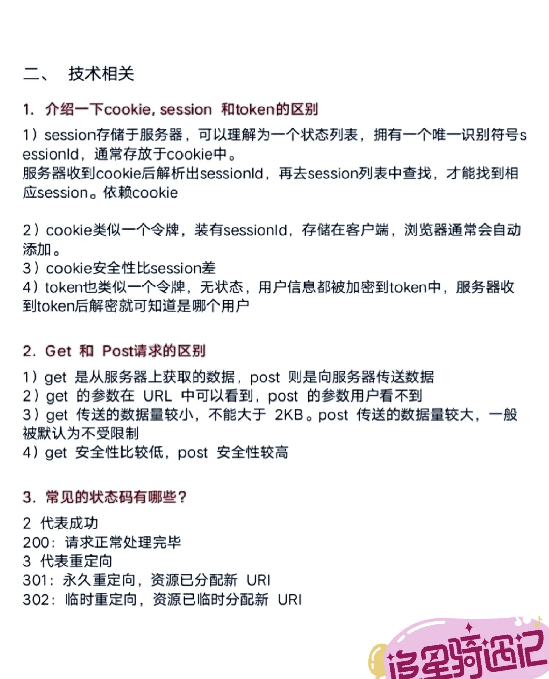软件测试（项目➕技术）面试题㊙️