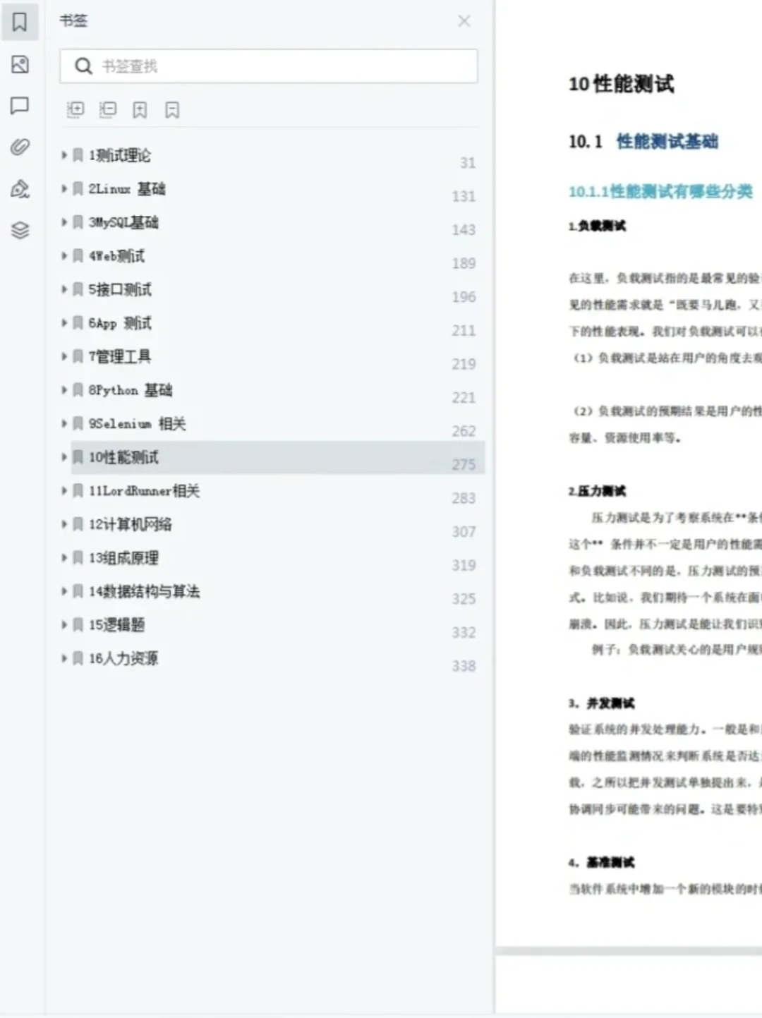 入职百度了，软件测试面试就这些！刷起来