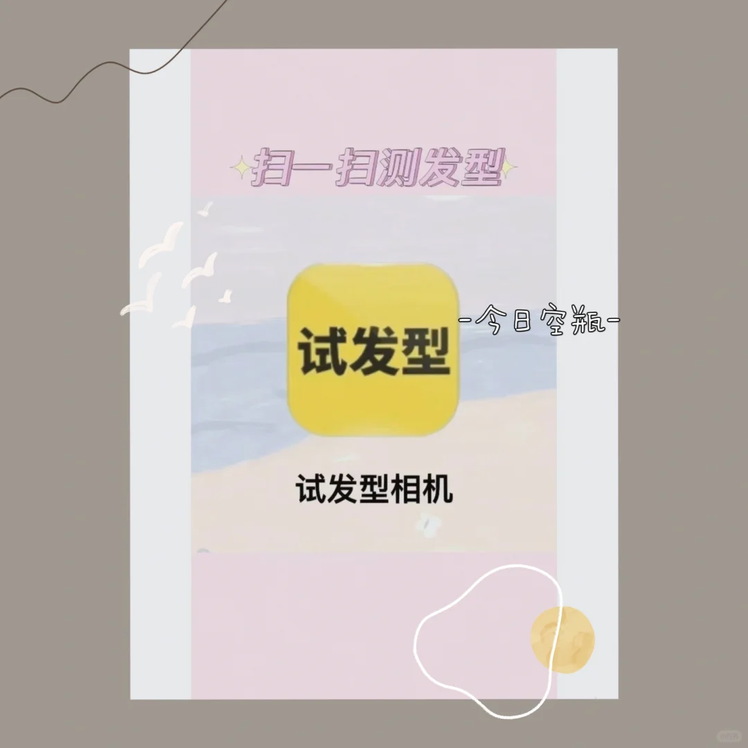 测试自己适合什么发色发型app