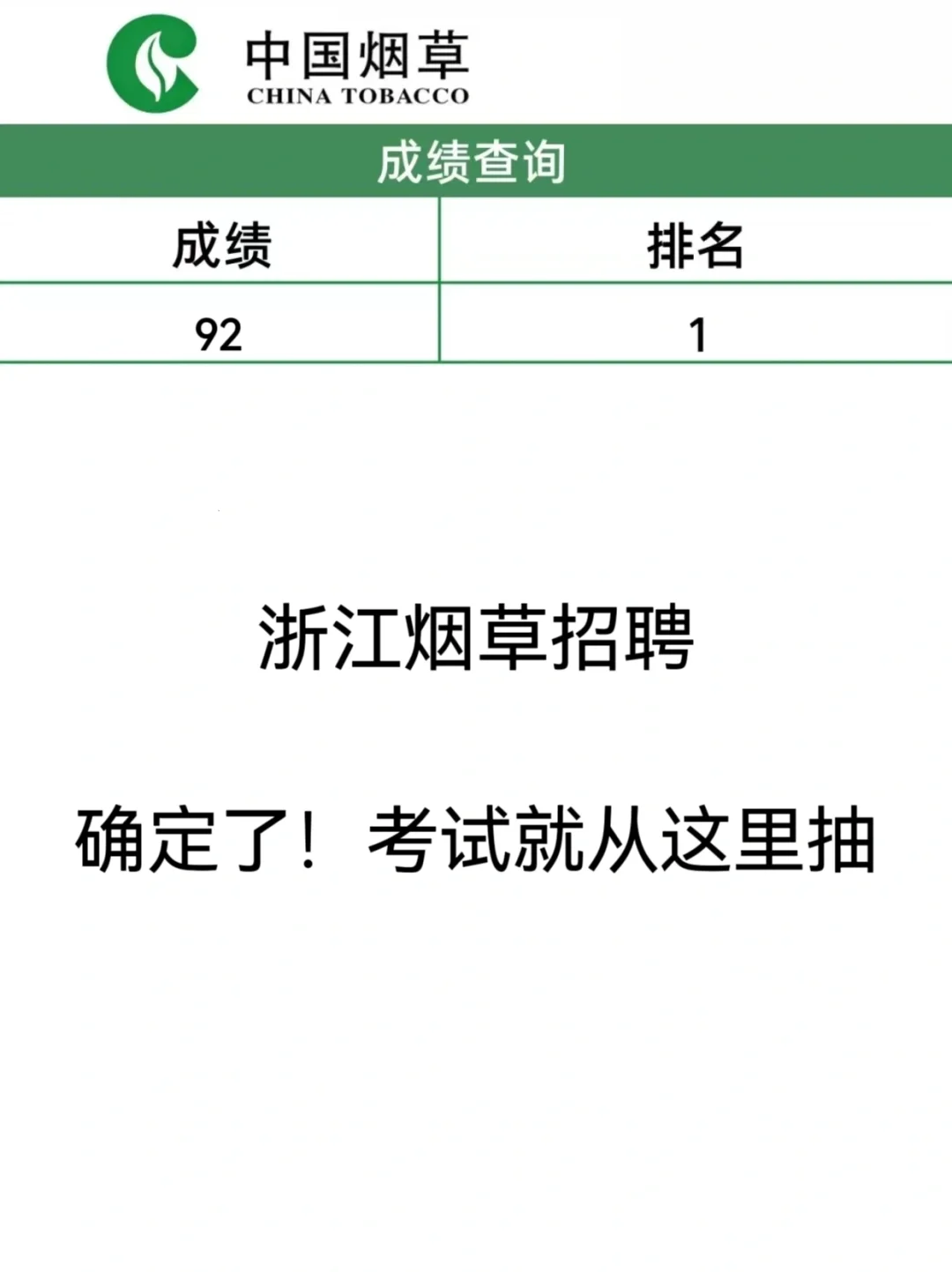 浙江烟草！很变态但能过线的app