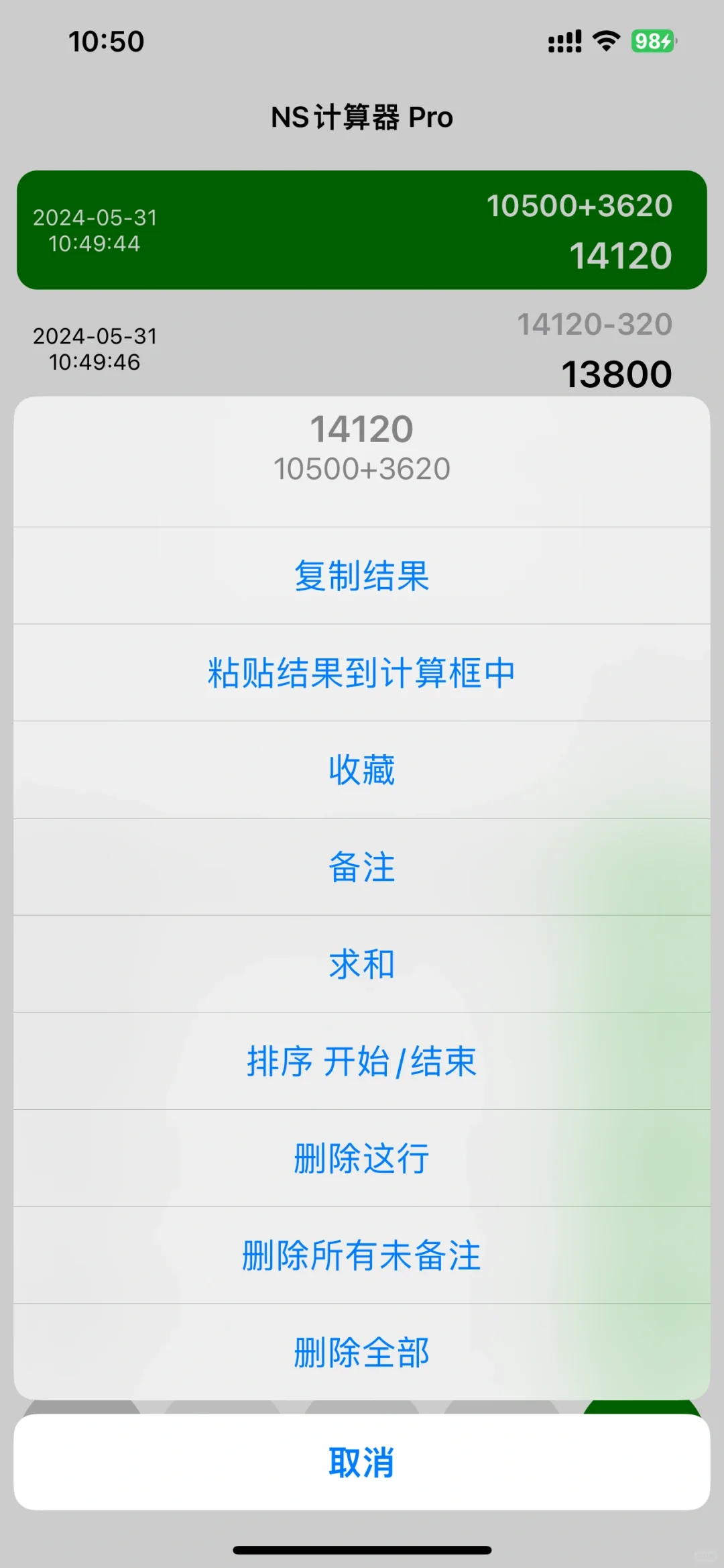 所有功能全部免费，NS计算器Pro App