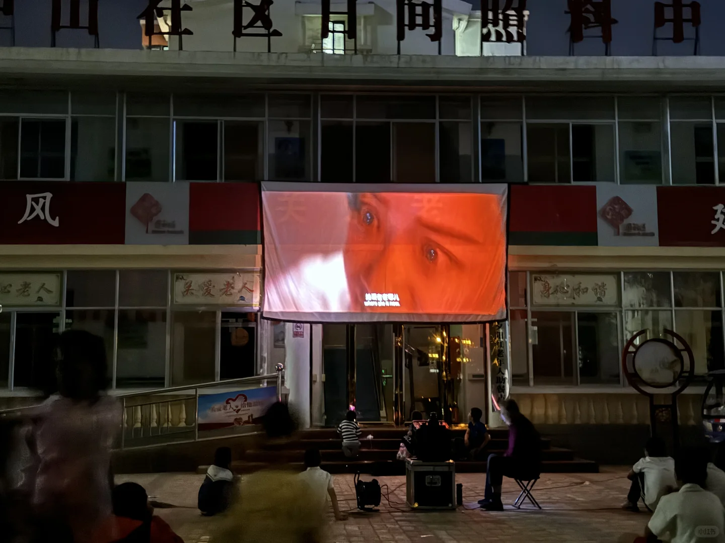 儿时看露天电影的感觉🎬