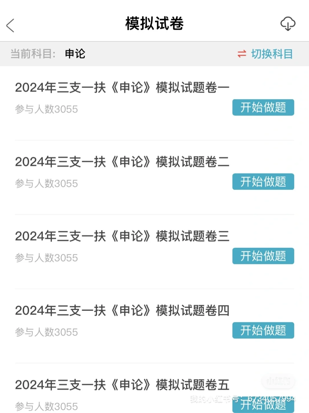西部计划 三支一扶 刷完就可以过的app❗️